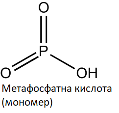 Метафосфатна кислота